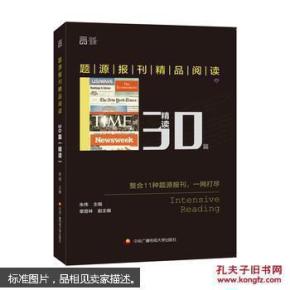 题源报刊精品阅读30篇（精读）