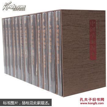 中国学术编年全12册