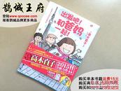 鹊城-日本绘本漫画-出发吧！和爸妈一起！