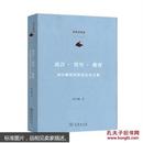 语言·符号·教育：胡壮麟教授新世纪论文集