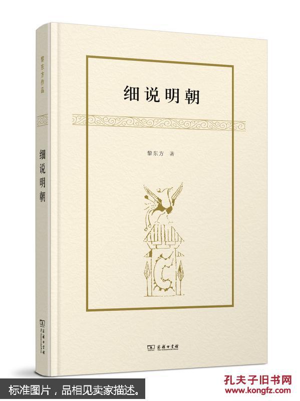 细说元朝/黎东方作品