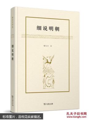 细说元朝/黎东方作品