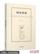 细说元朝/黎东方作品