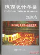 陕西统计年鉴2004