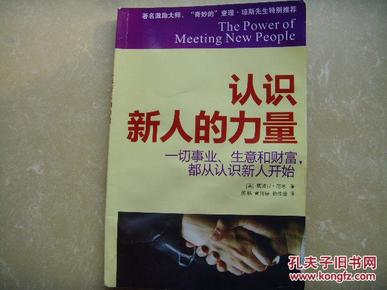 认识新人的力量   著名激励大师查理·琼斯先生特别推荐