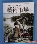 艺术市场 2014年05月号（中旬刊）