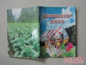 靖西县烟叶标准化生产技术手册