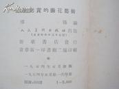 剪纸类：王老赏的窗花艺术（1954年初版、仅3000册）