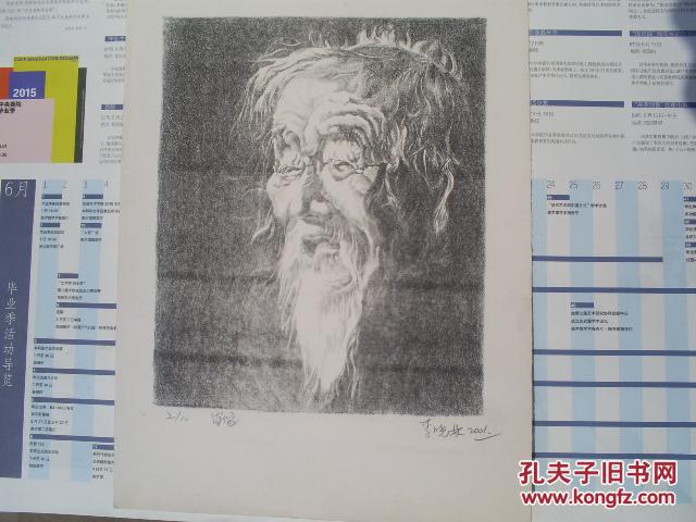 保真 央美版画系教授 李晓林石板版画  肖像