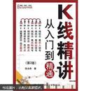 K线精讲：从入门到精通（第2版）