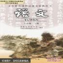 九年级上册语文书9上册，人教版初中课本教材 初三3教科书
