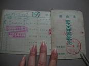 1972年唐山市职工工种定量核实卡片【单版】