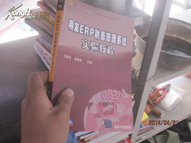 8506用友ERP财务管理系统实验教程