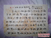 魏建勋书法一幅  35*22厘米