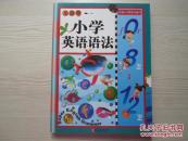 无敌小学英语语法