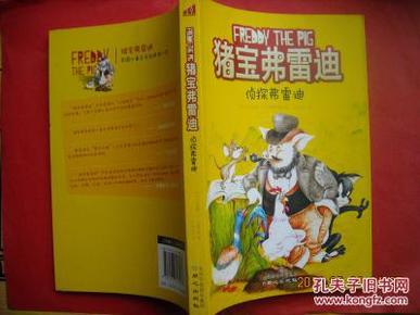 猪宝弗雷迪系列（全六册）（和猪宝牵手，与快乐同行）