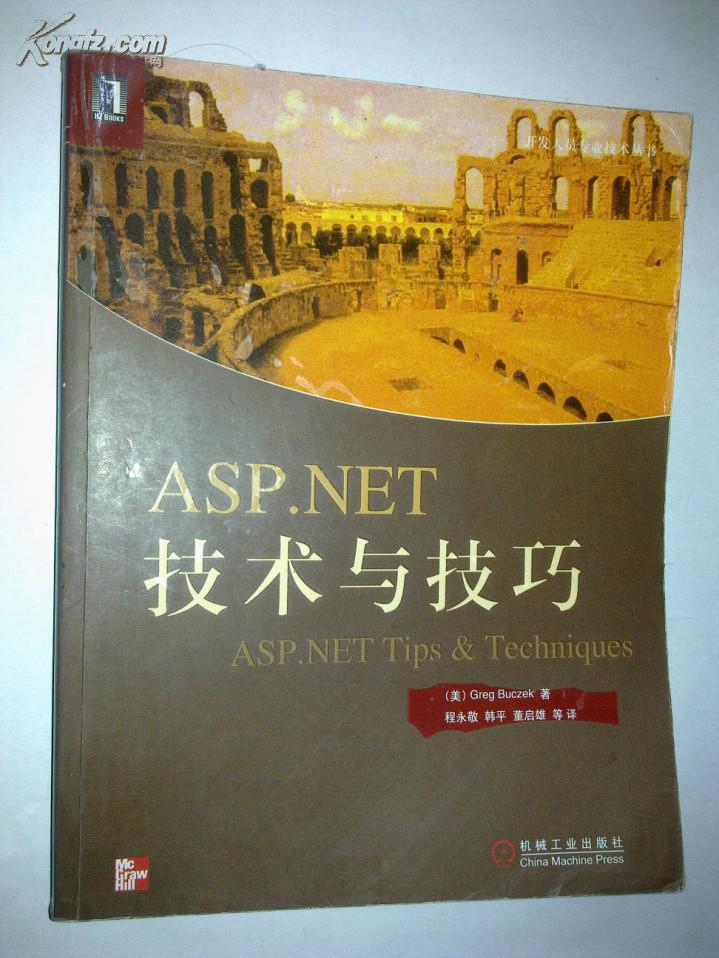 ASP.NET 技术与技巧