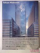 Tokyo Midtown 东京中城 世界顶级商业地产的操作