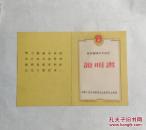 劳动卫国体育制度证明书
