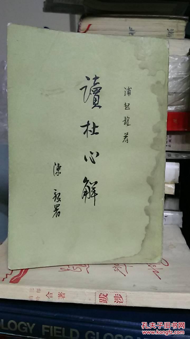 读杜心解（全三册）