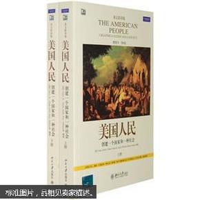 美国人民:创建一个国家和一种社会（精要本 英文影印版）（全二册）