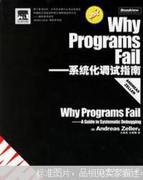 Why Programs Fail：系统化调试指南