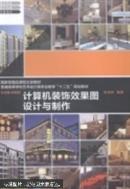 计算机装饰效果图设计与制作刘淑婷