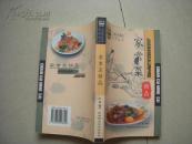 本店特价 川派名菜精品系列丛书--家常菜精品（库存书.未翻阅）