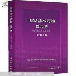 国家基本药物处方集. 化学药品和生物制品 : 2012年版