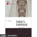 21世纪中国高校法学系列教材：行政法与行政诉讼法