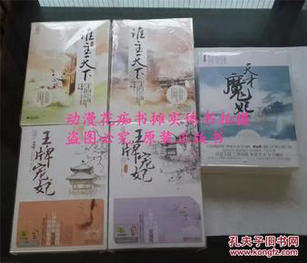 安知晓《王牌宠妃（上下，终结篇上下全4册）、谁主天下（上下，终结篇上下全4册）、天才魔妃（上下）》全新正版共10本不拆