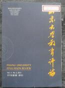 北京大学教育评论   2013   1,2,3,4 全