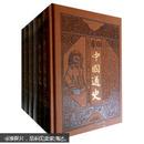 中国通史（最新整理图文珍藏版）第5册