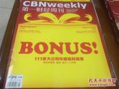 第一财经周刊2009年第3期（封面：111家大公司年度福利调查）