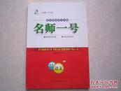 名师一号 语文 新课标 必修1 必修一 高中同步学习方略