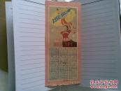 1958年历片踊跃参加储蓄 迎接第二个春天