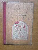1956-1957年上海市小学  学生手册