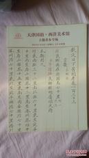 天津国拍2012年9月 西洋美术馆古籍善本