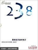 最接近天堂的地方：新华社女记者238天的南极、北极之旅