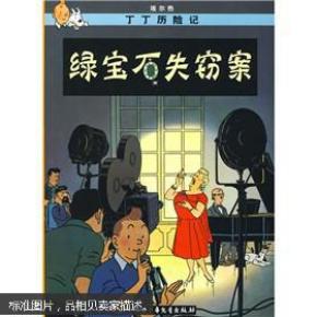 绿宝石失窃案（大本）