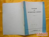 Leninismeetrevisionnismemoderne《中国人民增刊》1963年