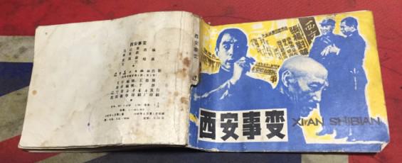 西安事变