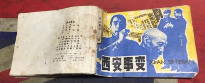 西安事变