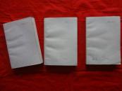 新说西游记图像（上中下）【北京市中国书店 1985年1版1印】