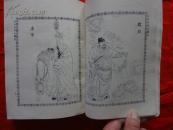 新说西游记图像（上中下）【北京市中国书店 1985年1版1印】