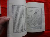 新说西游记图像（上中下）【北京市中国书店 1985年1版1印】