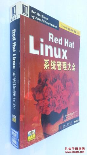 Red Hat Linux 系统管理大全