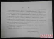 吉林省美术作品选（活页33枚 保真）纪念毛在延讲发表三十周年