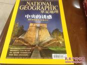 NATIONAL GEOGRAPHIC中文版2010.10（封面：中央的诱惑）