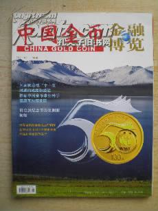 《金融博览中国金币》【总第20期】2011.02增刊.12元